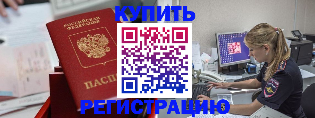 временная регистрация купить в Шатуре