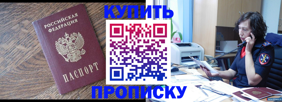 прописка в Шатуре